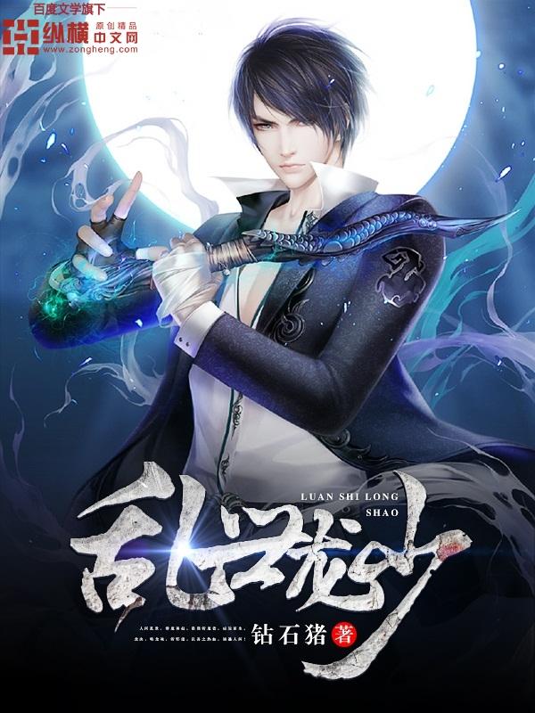 乱世火龙