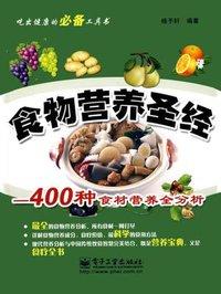 营养圣经有啥故事