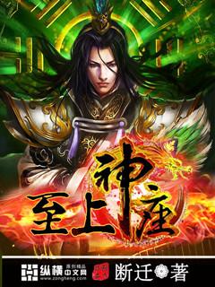 至上仙尊完结