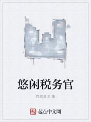 税务官古代叫什么