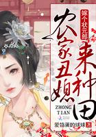 免费农家丑媳