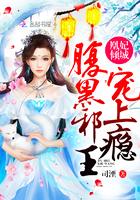 腹黑王爷别乱来