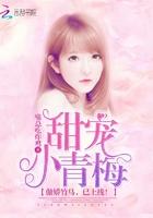 甜系小青梅傲娇竹马蜜蜜吻