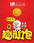 2026淘宝年货节超级红包