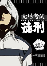 无尽试炼