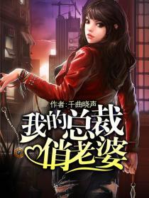 我的总裁俏老婆 刁难