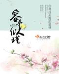 容华似瑾三观不正