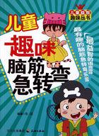儿童趣味脑筋急转弯游戏