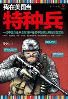 我在美国当间谍全文