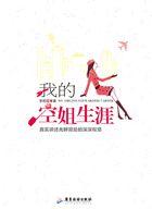我的空姐短剧