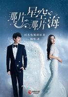 那片星空那片海全集哪里看