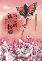 第一次的亲密接触 如果我有一千万