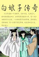 天也不懂情新白娘子传奇