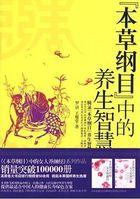 本草纲目中的养生中药