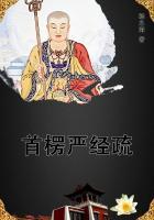 首楞严经读音