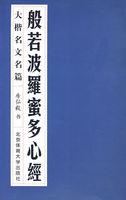 般若波罗蜜多心经歌曲完整版