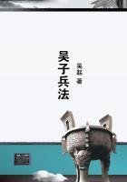 吴子兵法全文加译文