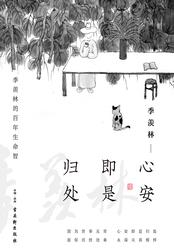 心安即是归处歌词