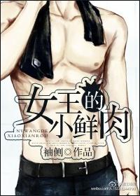 女王 男神