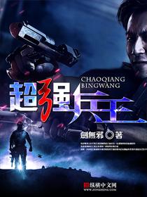 超强兵王在都市江城子