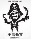 至高悬赏人物介绍