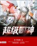 超级厨神系统免费阅读
