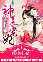 绝色狂妃鬼王的神医宠妃百度