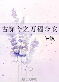 古穿今之安宁