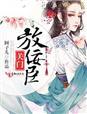 关门放王爷txt