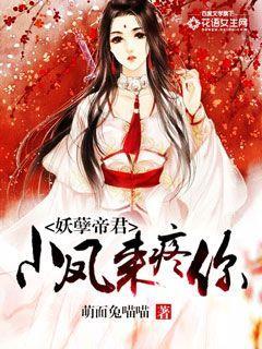 妖孽凤浅阅读全文