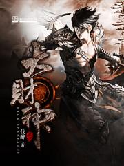 大财神香正确答案