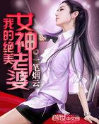 我的绝美女神老婆漫画