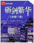 砺剑一般形容什么