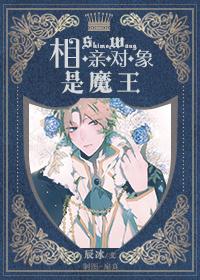 相亲对象是个妖 漫画