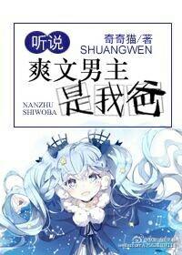 男主是我爸漫画解说