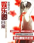 娱乐圈基本常识