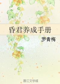 昏君养成计划2手机版