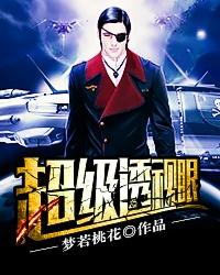 超级透视眼秦风