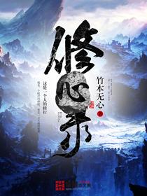 修心录三部曲是哪三部
