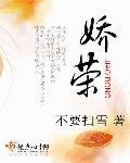 娇荣泽