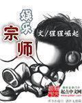 穿越娱乐宗师