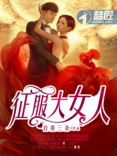 征服的女主角是谁