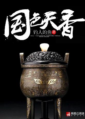 国色天香最初形容的是