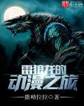 雷狼龙原型