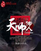 道教天师传人