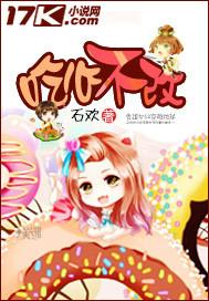 吃心不改开饭了