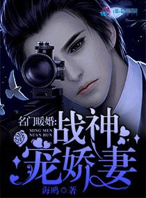 名门暖婚战神宠娇妻全文免费