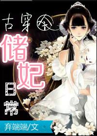 储妃