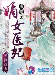 盛宠之嫡女医妃官语白