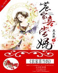 农女喜当妈全文免费阅读全文